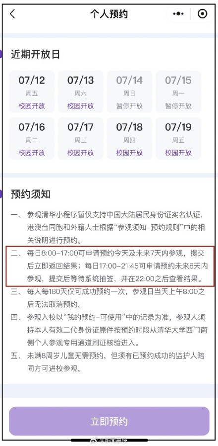 清华大学参观预约开放抽签名额