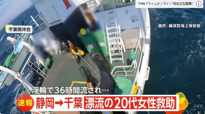 20岁中国女游客抱着救生圈在日本海上漂了一天一夜后获救！细节曝光