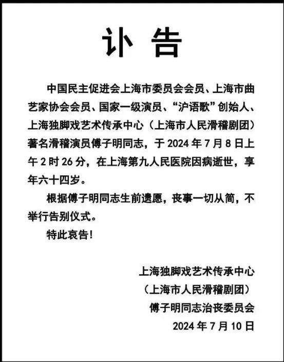 突发讣告!国家一级演员去世 突发讣告!国家一级演员去世