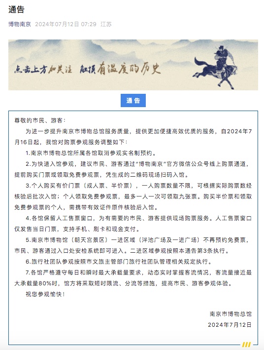 南京市博物总馆所属各馆取消参观实名制预约 南京市博物总馆所属各馆取消参观实名制预约