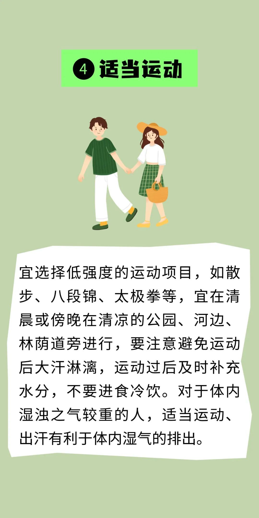 三伏将至,牢记“四吃” “四做”! 三伏将至,牢记“四吃” “四做”!