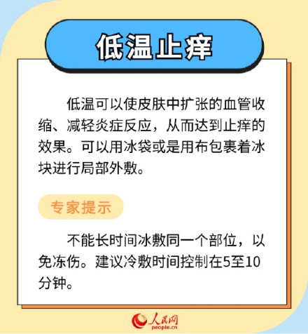 收藏!6个小妙招教你应对蚊子包 收藏!6个小妙招教你应对蚊子包