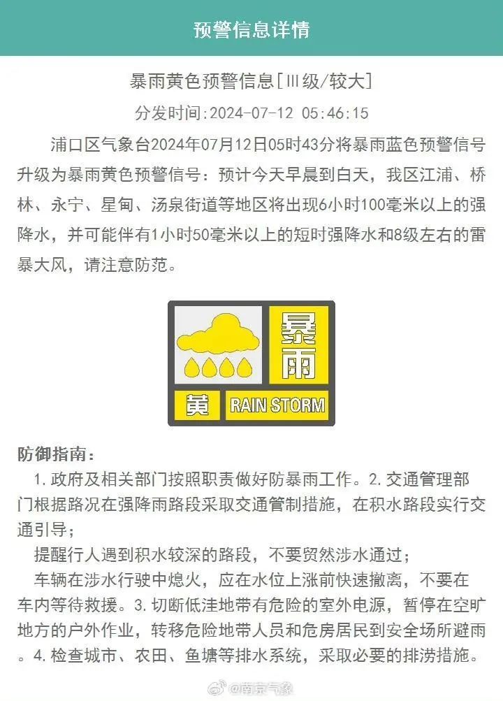 暴雨！大暴雨！南京气象台发布暴雨预警，上班路上请注意安全