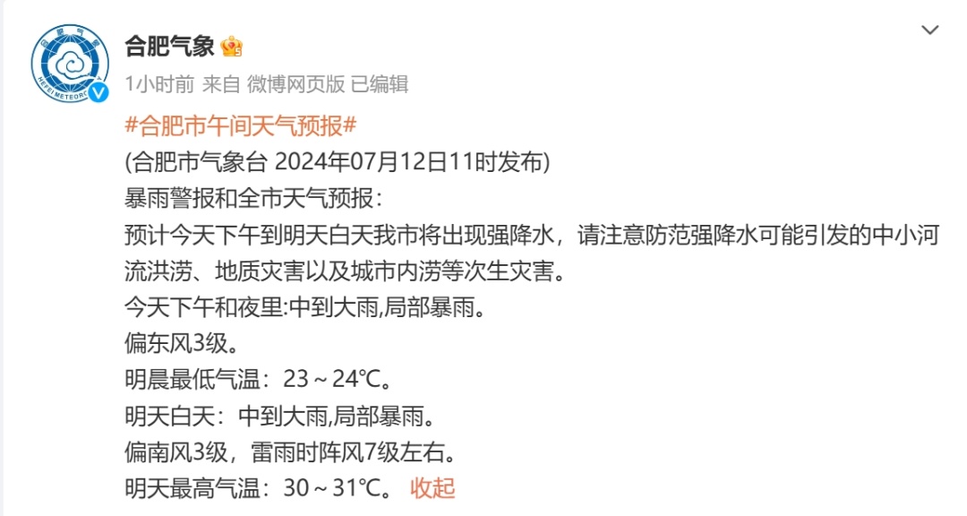 合肥继续发布暴雨蓝色预警！周日前降雨仍将持续！