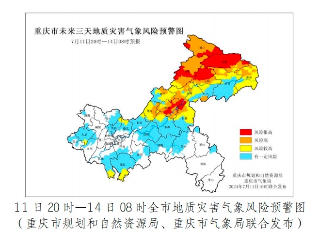 重庆仍有较强降雨 中东部部分地区灾害风险很高 重庆仍有较强降雨 中东部部分地区灾害风险很高