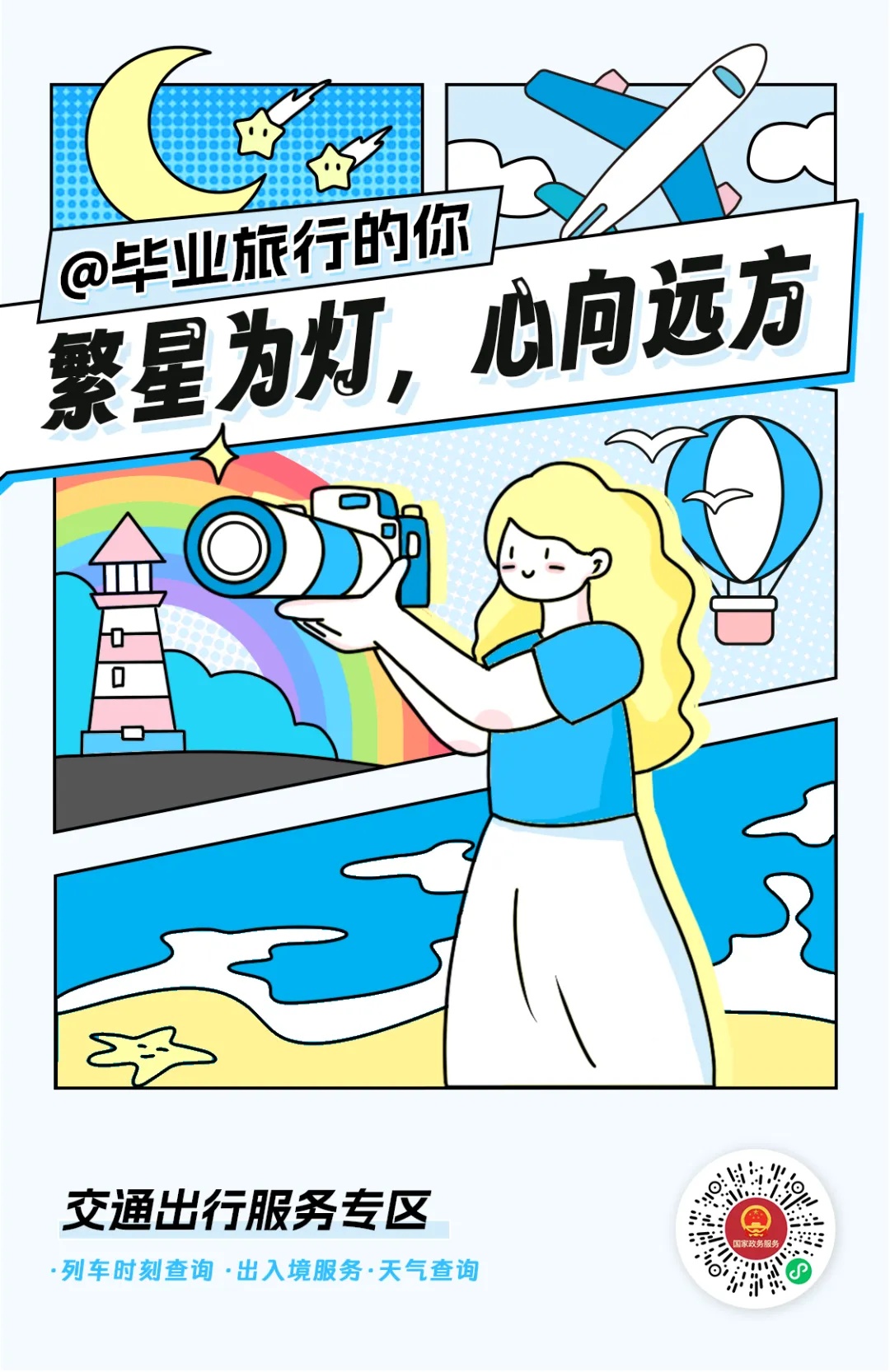 毕业的你有何打算?来这儿看看→ 毕业的你有何打算?来这儿看看→