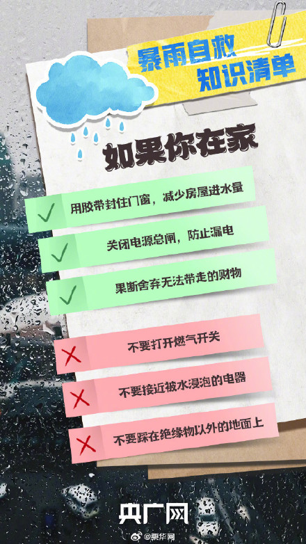 遇到暴雨如何应对? 遇到暴雨如何应对?