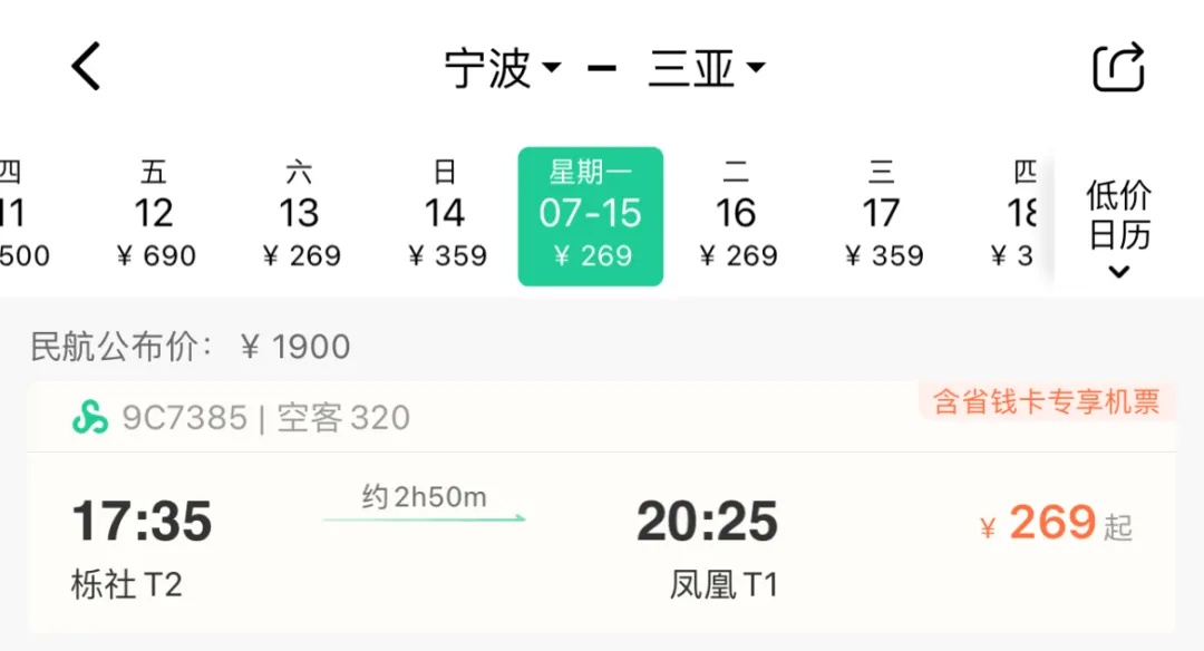 机票大跳水！宁波出发，最低不到200元→