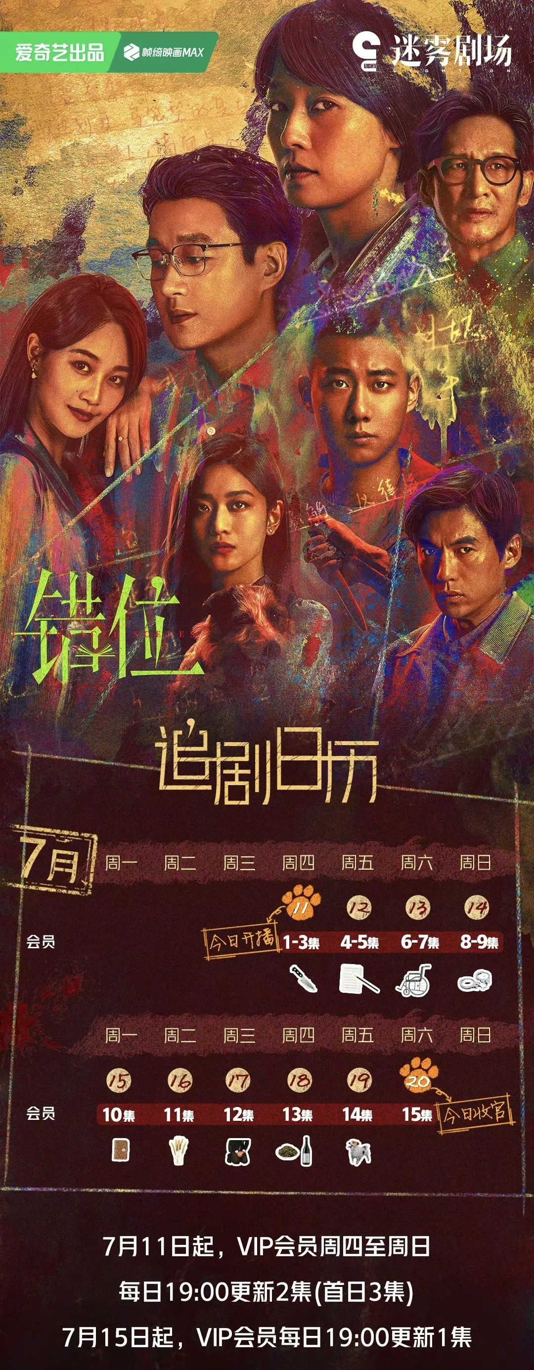 15集悬疑剧《错位》开播，马伊琍首演女警、佟大为挑战“斯文败类”~