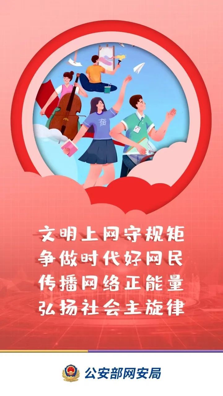 网警提醒:暑期网上冲浪要注意安全! 网警提醒:暑期网上冲浪要注意安全!