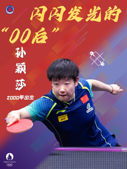 奥运赛场闪闪发光的中国00后