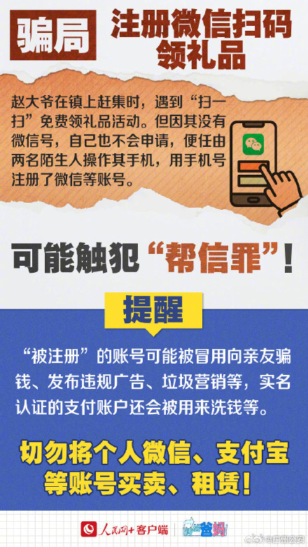 警惕！6个专盯老年人的电诈新套路