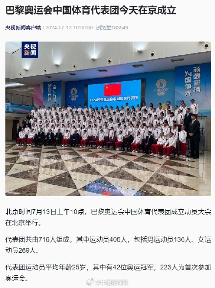 巴黎奥运会中国体育代表团成立