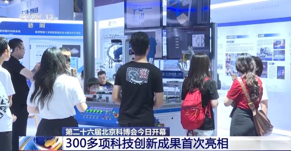 情绪也可以被测量!300多项科创新成果首次亮相北京科博会 情绪也可以被测量!300多项科创新成果首次亮相北京科博会