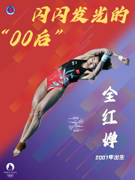 奥运赛场闪闪发光的中国00后