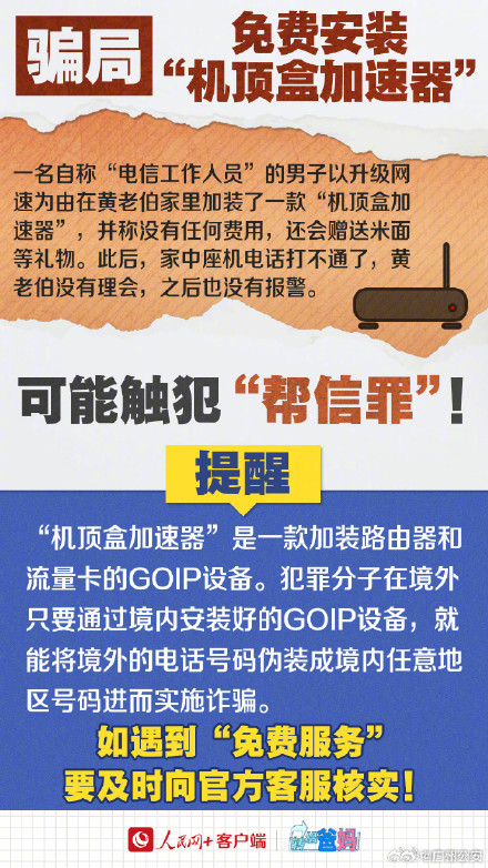 警惕！6个专盯老年人的电诈新套路