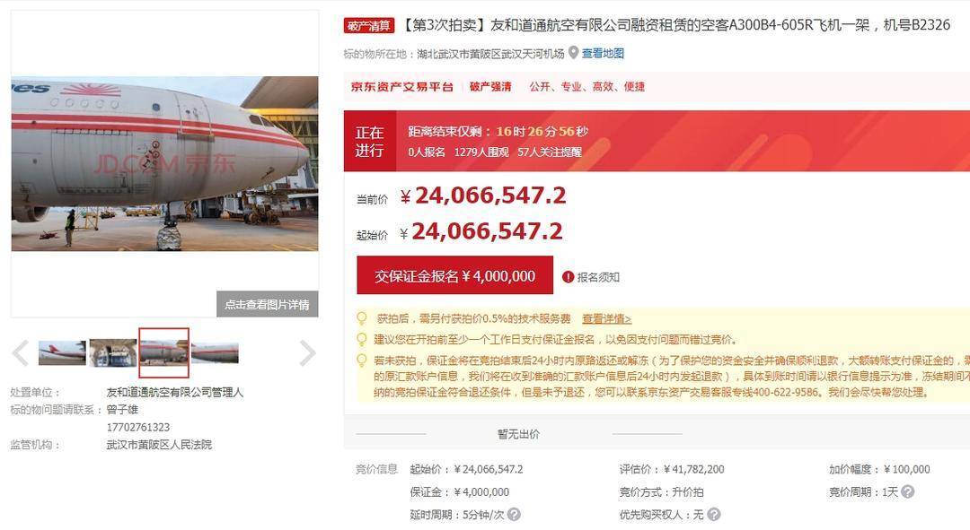 三架波音747上架网络拍卖，竞买人不设门槛超10万人围观