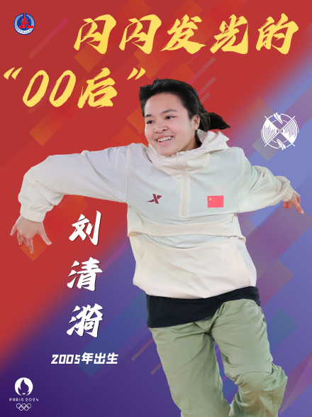 奥运赛场闪闪发光的中国00后