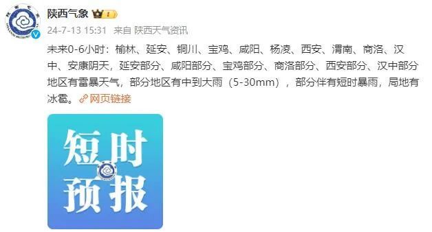 雷暴、短时暴雨将至！刚刚，陕西发布最新预报丨西安全市中雨→