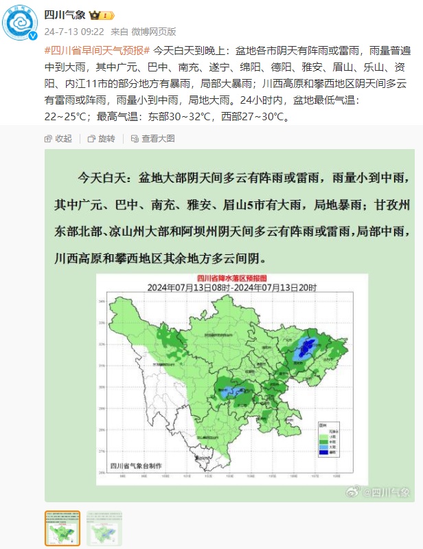 开启雨雨雨模式！周末强降雨来袭，四川这些地方请注意防范