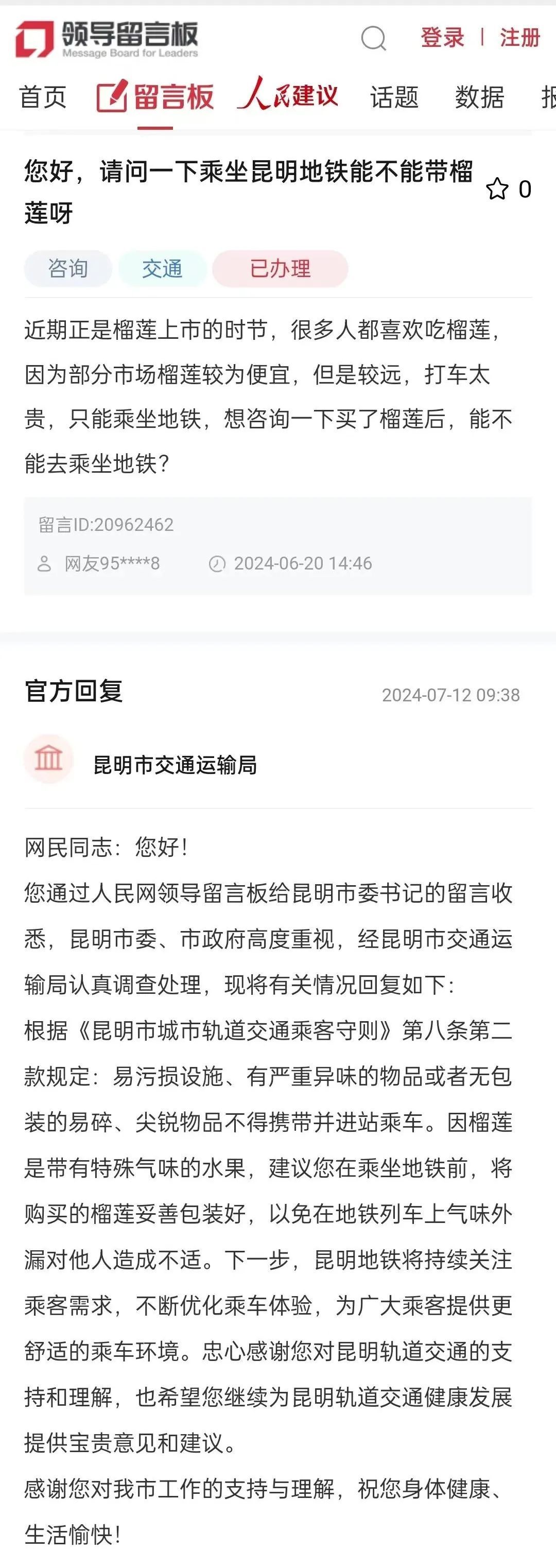 昆明地铁能带榴莲吗？回复来了