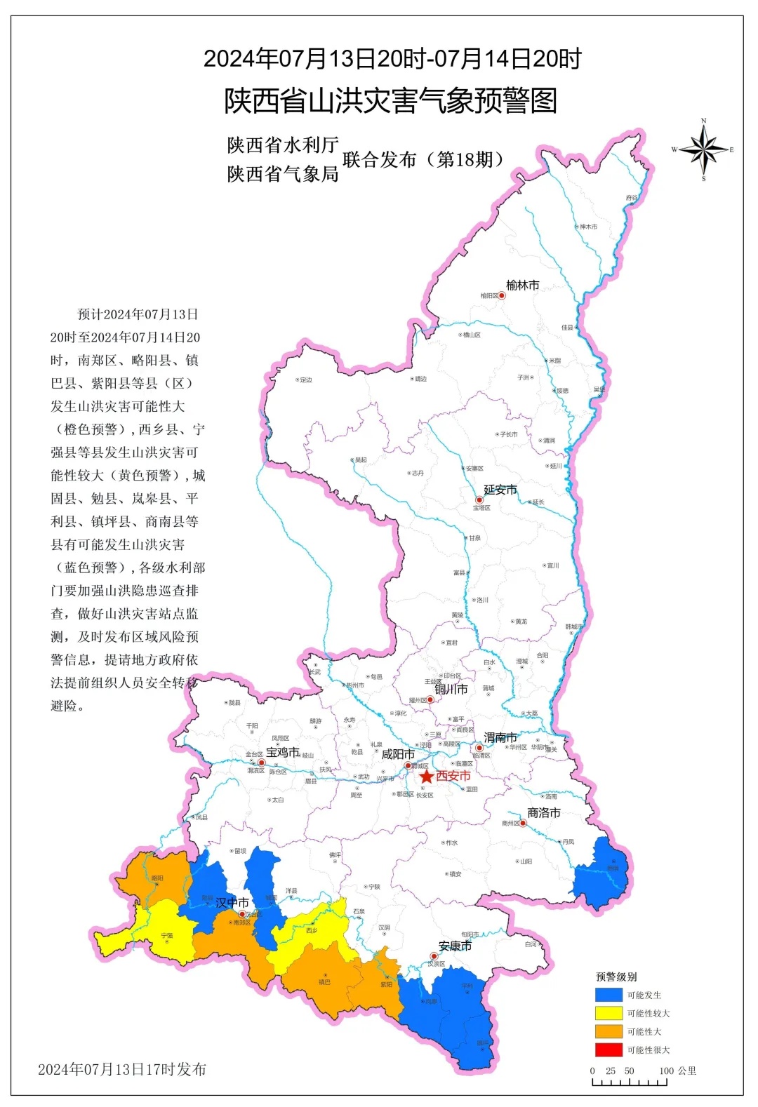 陕西发布暴雨蓝色预警！西安雨已至，主要降雨时段确定