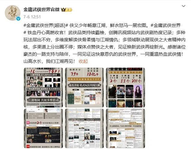 播了一半就收官？古装剧《金庸武侠世界》“断崖式”停播，网友吵翻