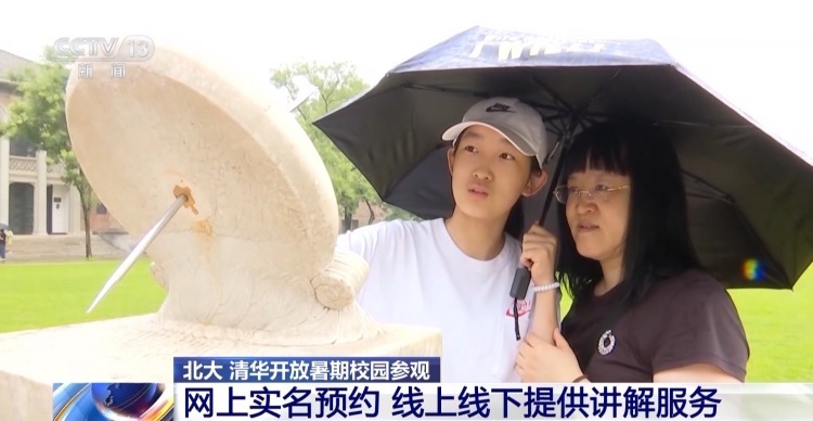 北大、清华开放暑期校园参观 如何预约入校？