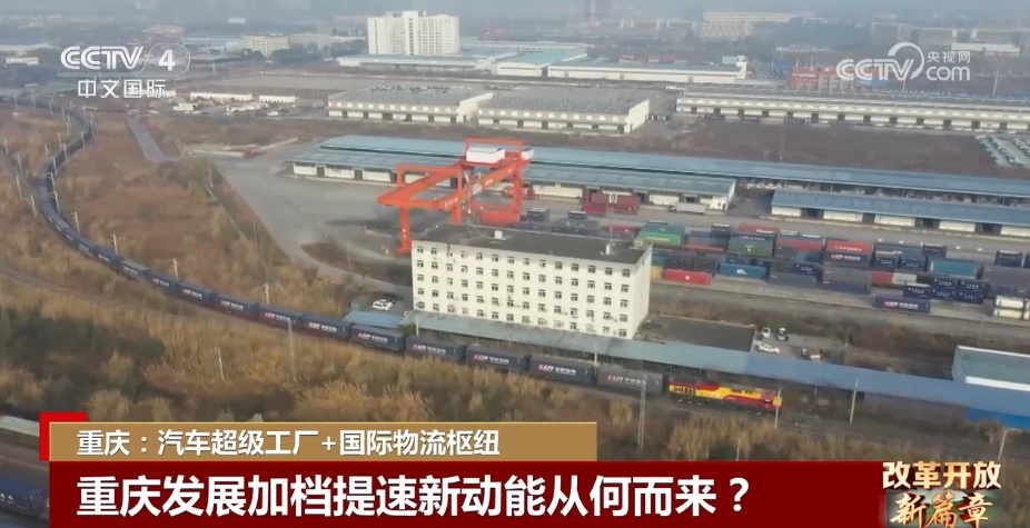 第一视角探索“汽车超级工厂” 重庆“活力迸发,跨越山海,通达世界” 第一视角探索“汽车超级工厂” 重庆“活力迸发,跨越山海,通达世界”