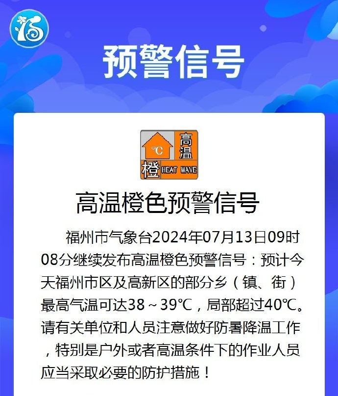 41℃！福州预警连发！台风有新消息