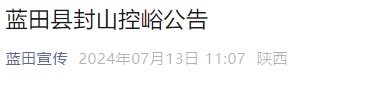 雷暴、短时暴雨将至！刚刚，陕西发布最新预报丨西安全市中雨→