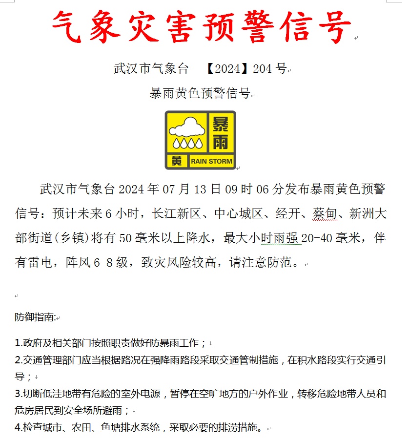 预警升级!暴雨、雷电、大风到武汉,转晴就在…… 预警升级!暴雨、雷电、大风到武汉,转晴就在……