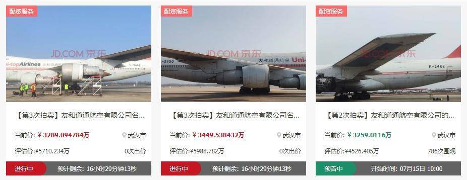 三架波音747上架网络拍卖，竞买人不设门槛超10万人围观