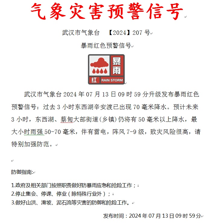 预警升级!暴雨、雷电、大风到武汉,转晴就在…… 预警升级!暴雨、雷电、大风到武汉,转晴就在……
