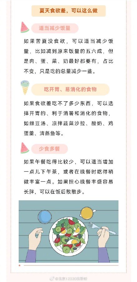 天热吃不下饭?来看营养专家推荐的夏季开胃食谱 天热吃不下饭?来看营养专家推荐的夏季开胃食谱