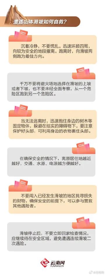 云南河口山体滑坡失联2人已找到 均无生命体征