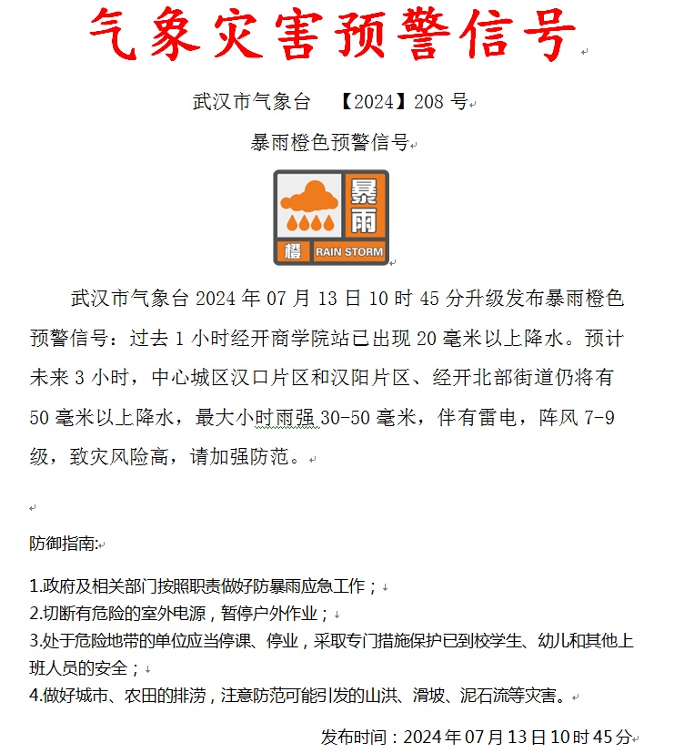 预警升级!暴雨、雷电、大风到武汉,转晴就在…… 预警升级!暴雨、雷电、大风到武汉,转晴就在……