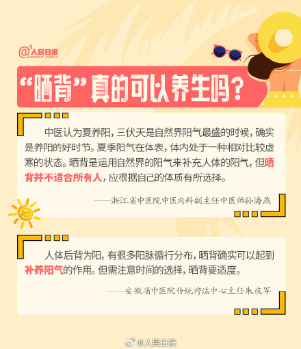 晒背又火了！三伏天晒背有用吗