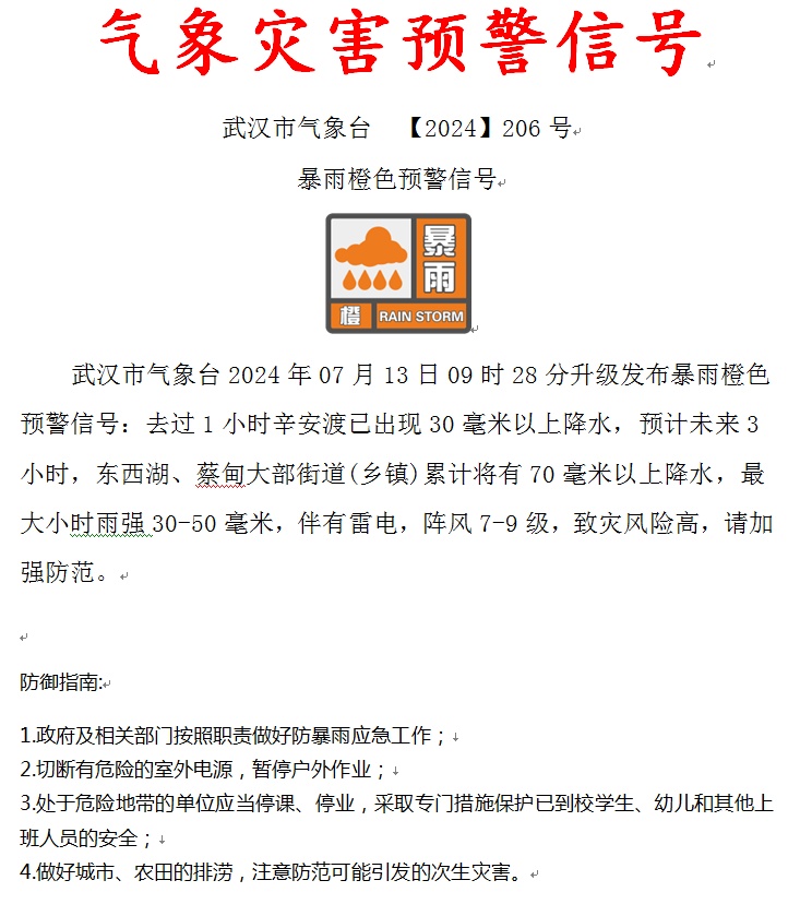 预警升级!暴雨、雷电、大风到武汉,转晴就在…… 预警升级!暴雨、雷电、大风到武汉,转晴就在……