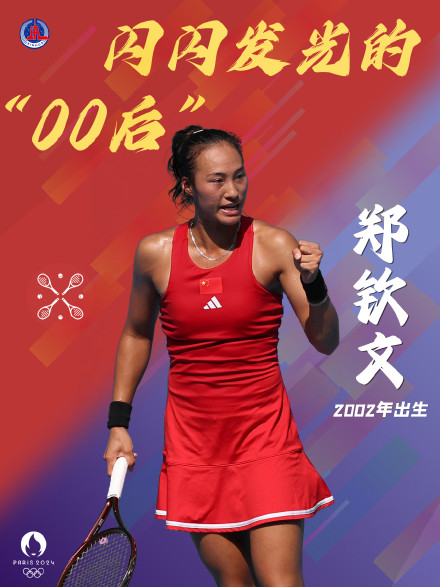 奥运赛场闪闪发光的中国00后