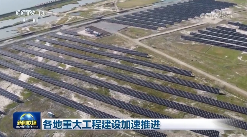 各地重大工程建设加速推进 各地重大工程建设加速推进