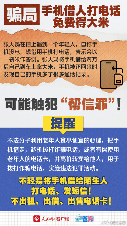 警惕！6个专盯老年人的电诈新套路