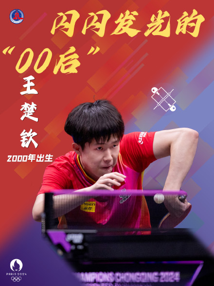 奥运赛场闪闪发光的中国00后