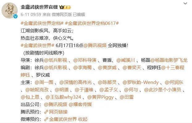 播了一半就收官？古装剧《金庸武侠世界》“断崖式”停播，网友吵翻