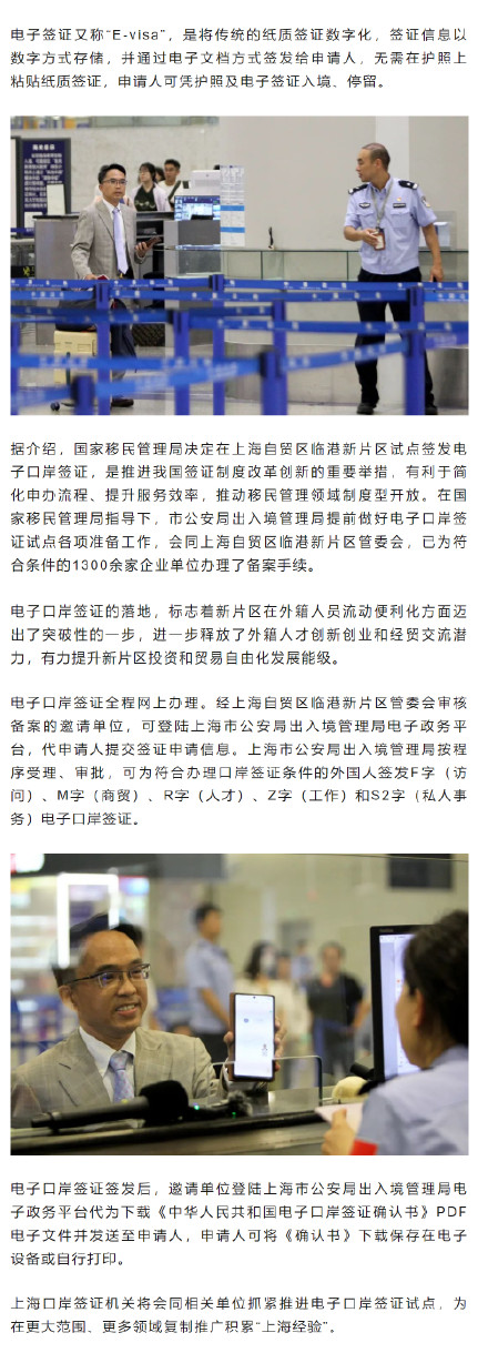 中国首张电子口岸签证在沪签发 !上海可办理外国人电子口岸签证 中国首张电子口岸签证在沪签发 !上海可办理外国人电子口岸签证
