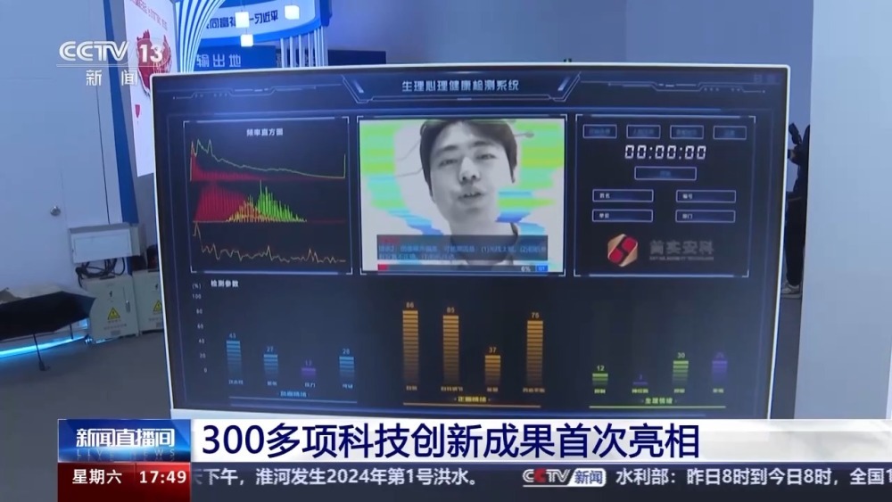 情绪也可以被测量!300多项科创新成果首次亮相北京科博会 情绪也可以被测量!300多项科创新成果首次亮相北京科博会