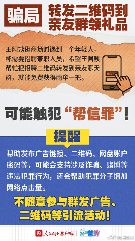 警惕！6个专盯老年人的电诈新套路