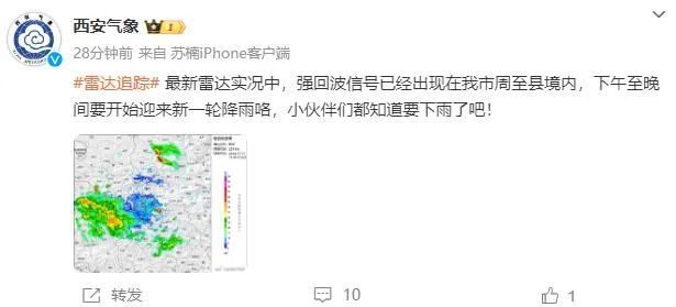 雷暴、短时暴雨将至！刚刚，陕西发布最新预报丨西安全市中雨→