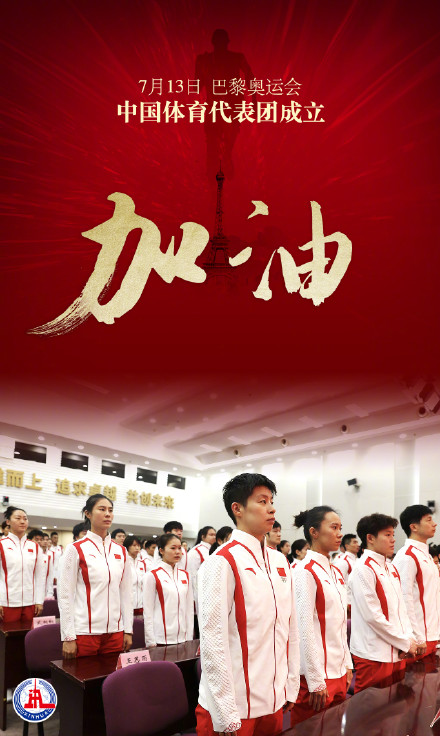 2024巴黎奥运会中国体育代表团成立 2024巴黎奥运会中国体育代表团成立