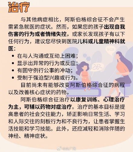 什么是阿斯伯格综合征 什么是阿斯伯格综合征